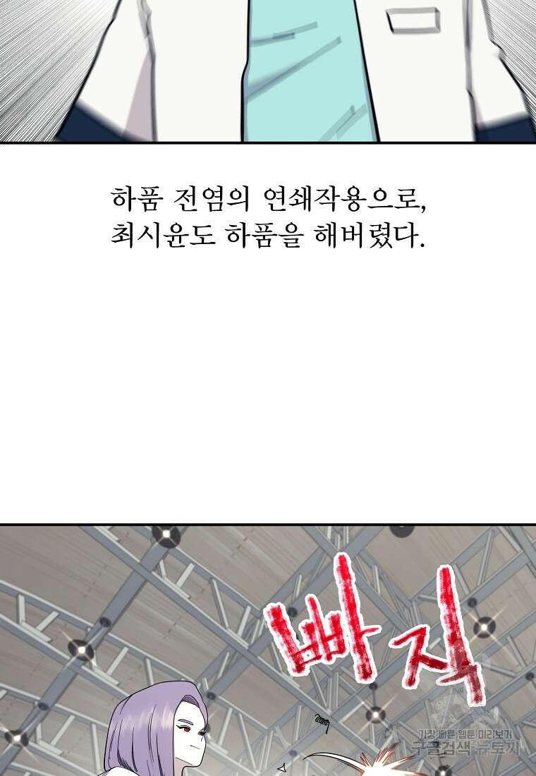 권력학생 41화 9