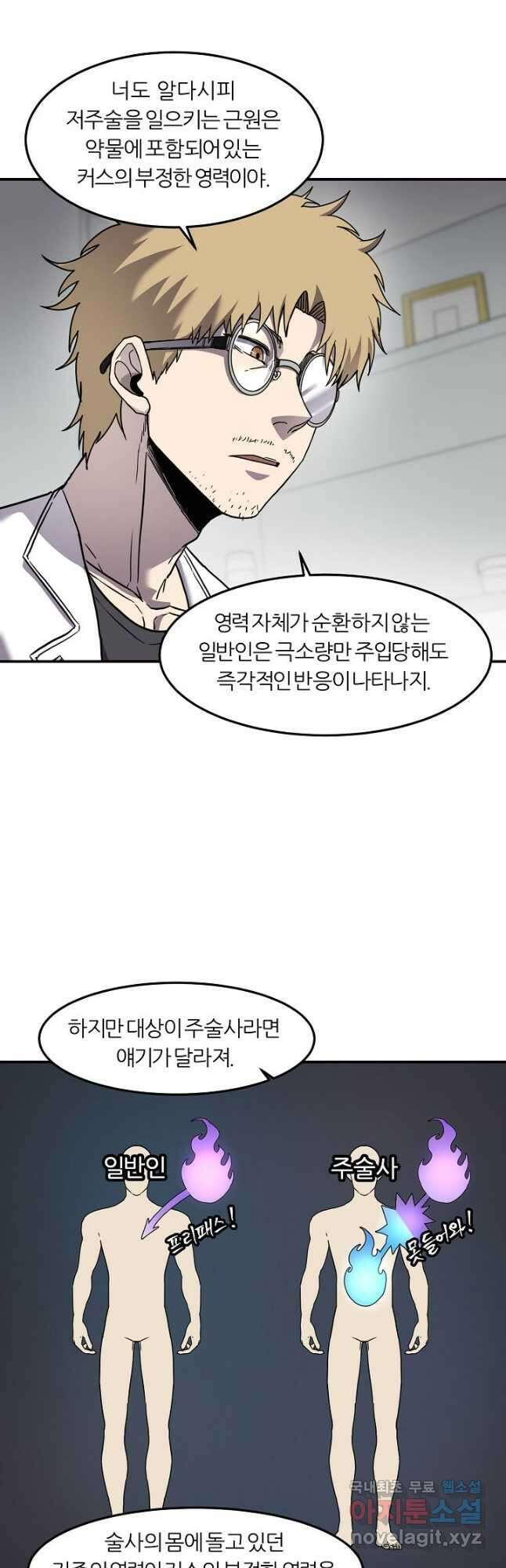 샤먼 시즌2 47화 22
