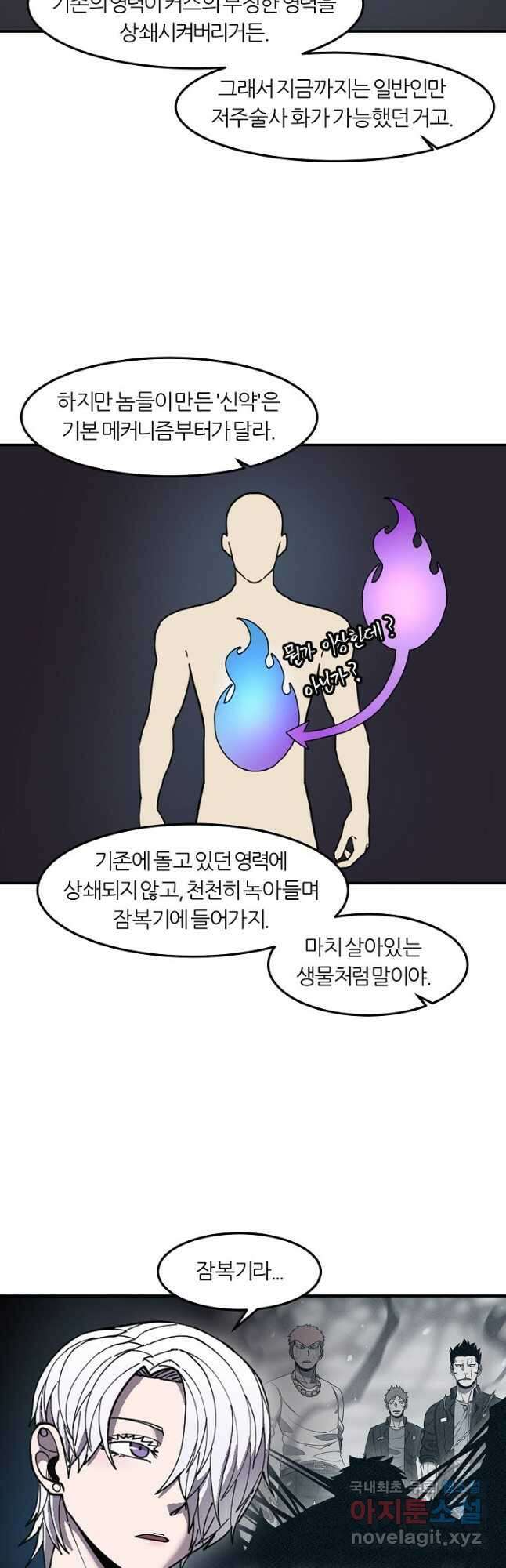 샤먼 시즌2 47화 23