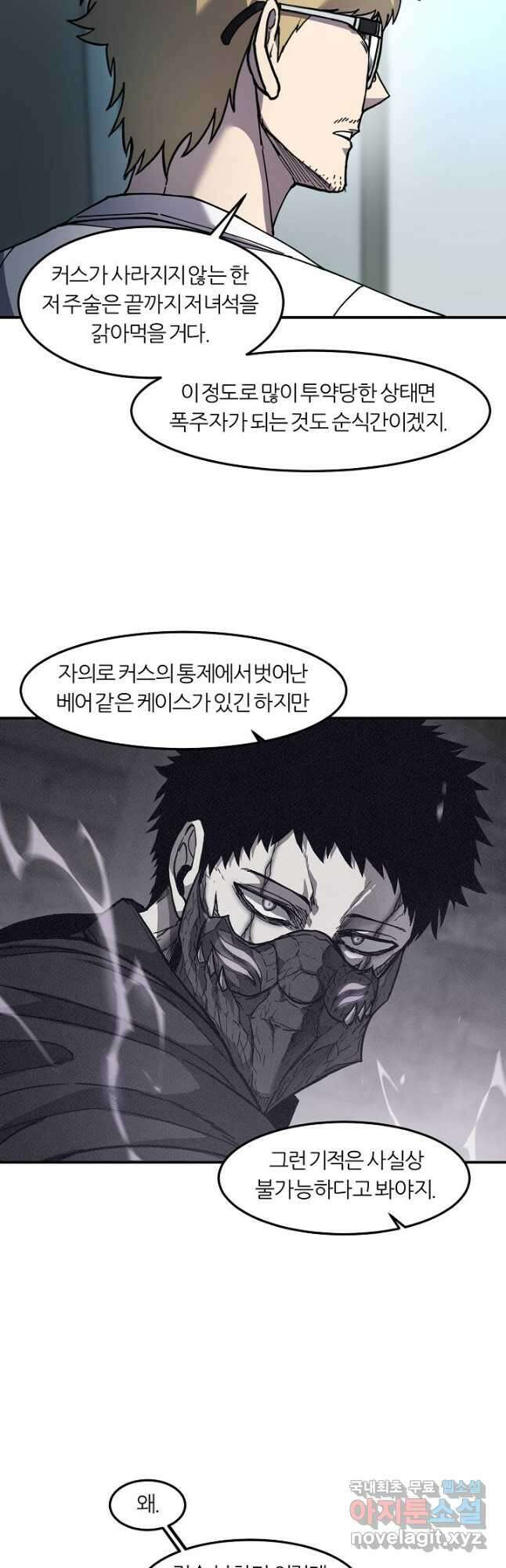 샤먼 시즌2 47화 26