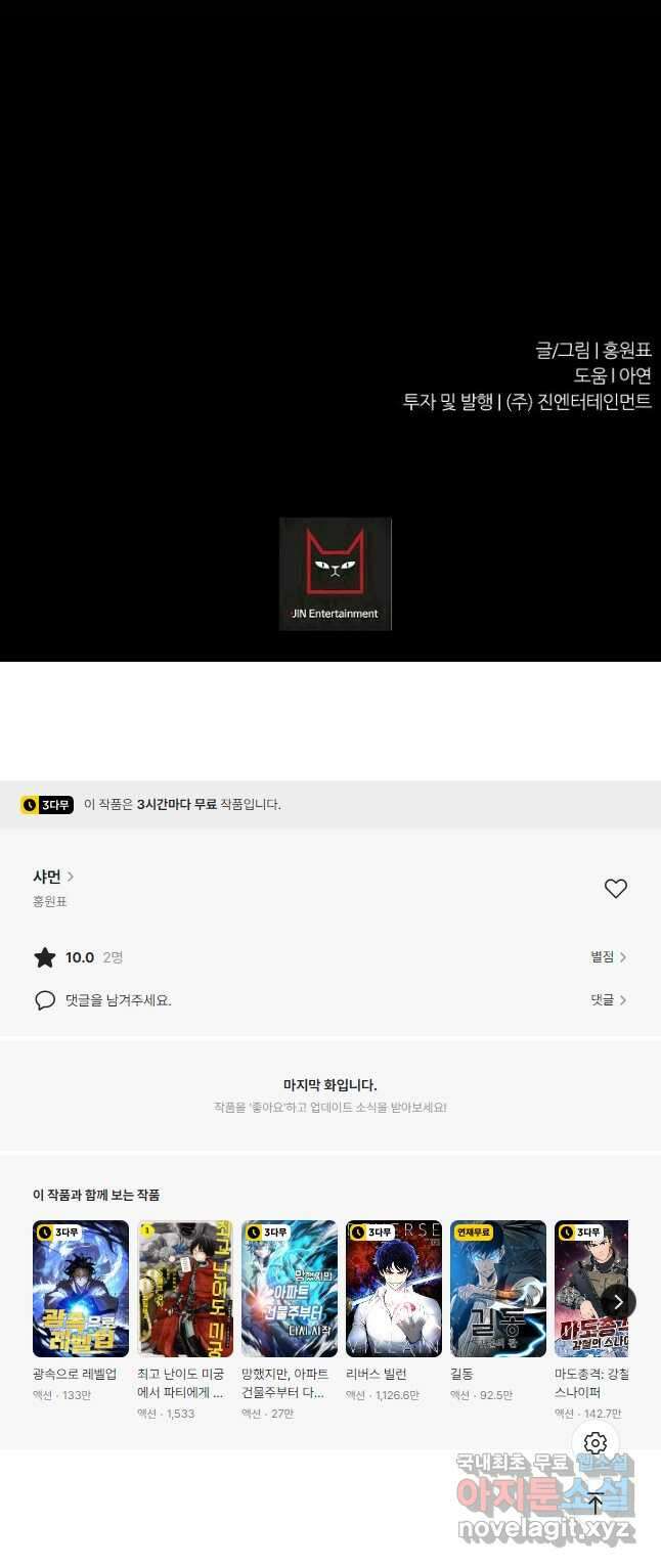 샤먼 시즌2 47화 36