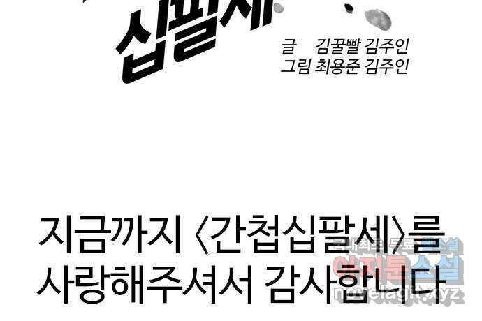 간첩 18세 남은 이야기 36