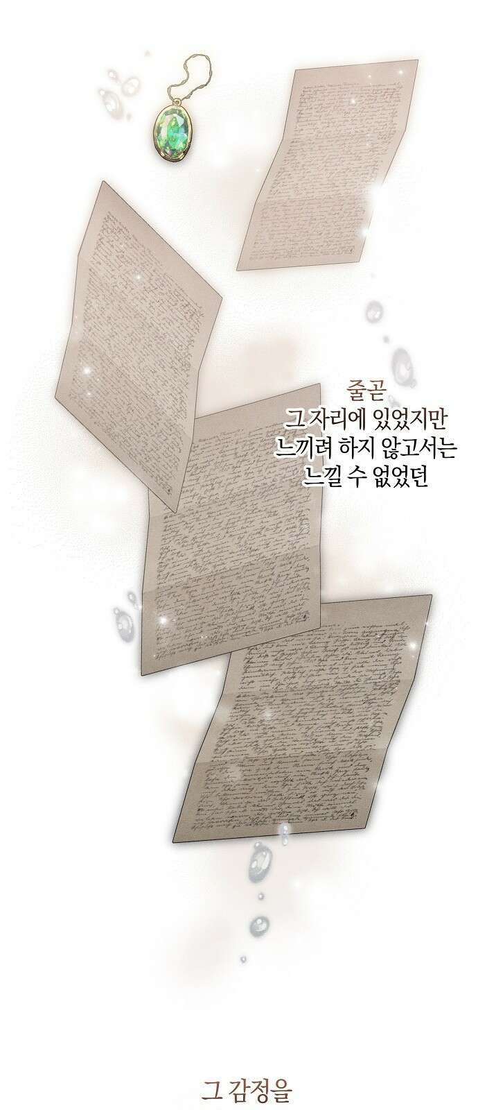 나를 미워하던 남편이 기억을 잃었다 1화 10