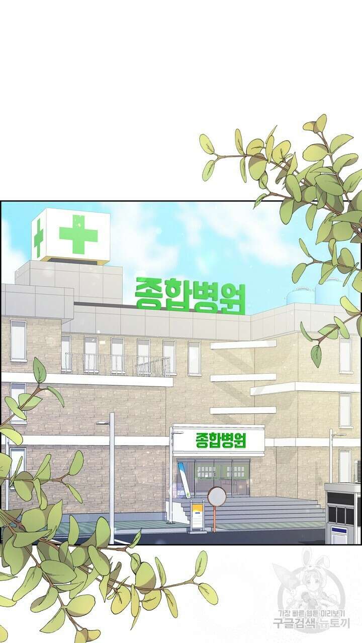어느 알파랑 할래요? 93화 3