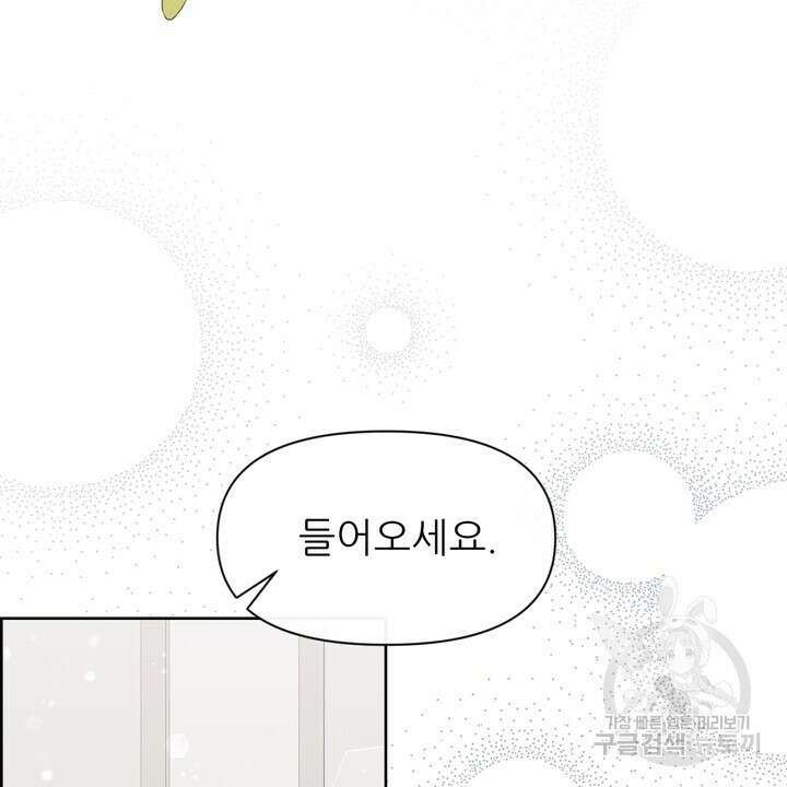 어느 알파랑 할래요? 93화 4