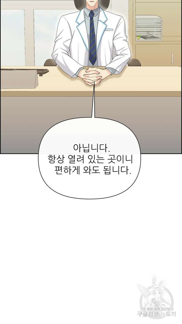 어느 알파랑 할래요? 93화 7