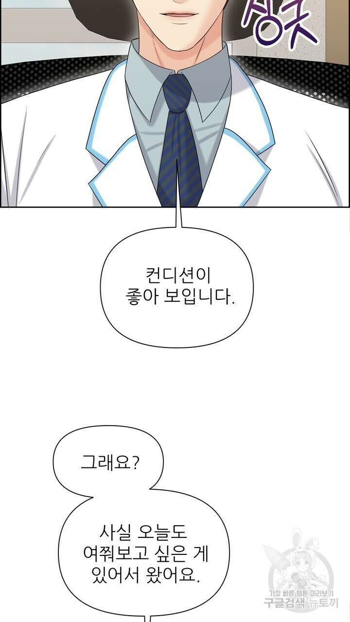 어느 알파랑 할래요? 93화 9