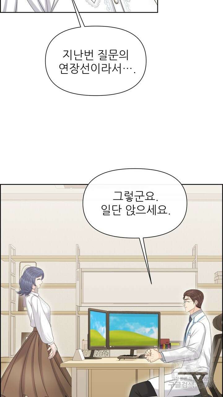 어느 알파랑 할래요? 93화 11