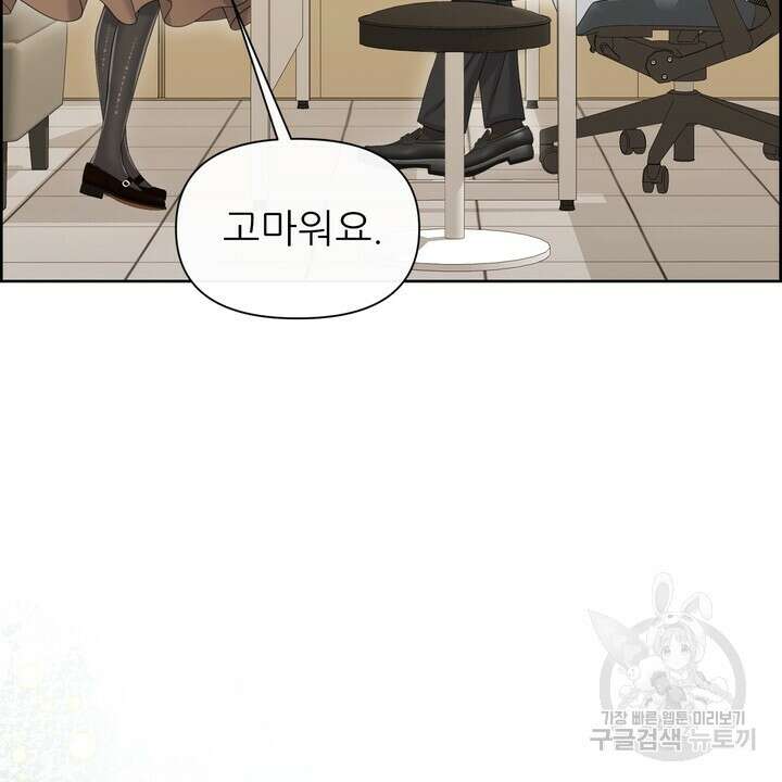 어느 알파랑 할래요? 93화 12