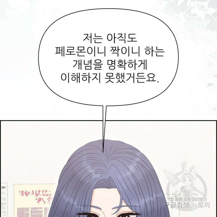 어느 알파랑 할래요? 93화 14