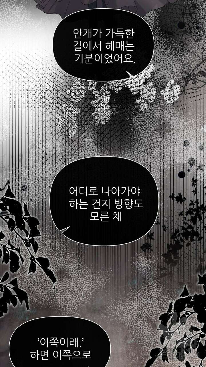 어느 알파랑 할래요? 93화 17