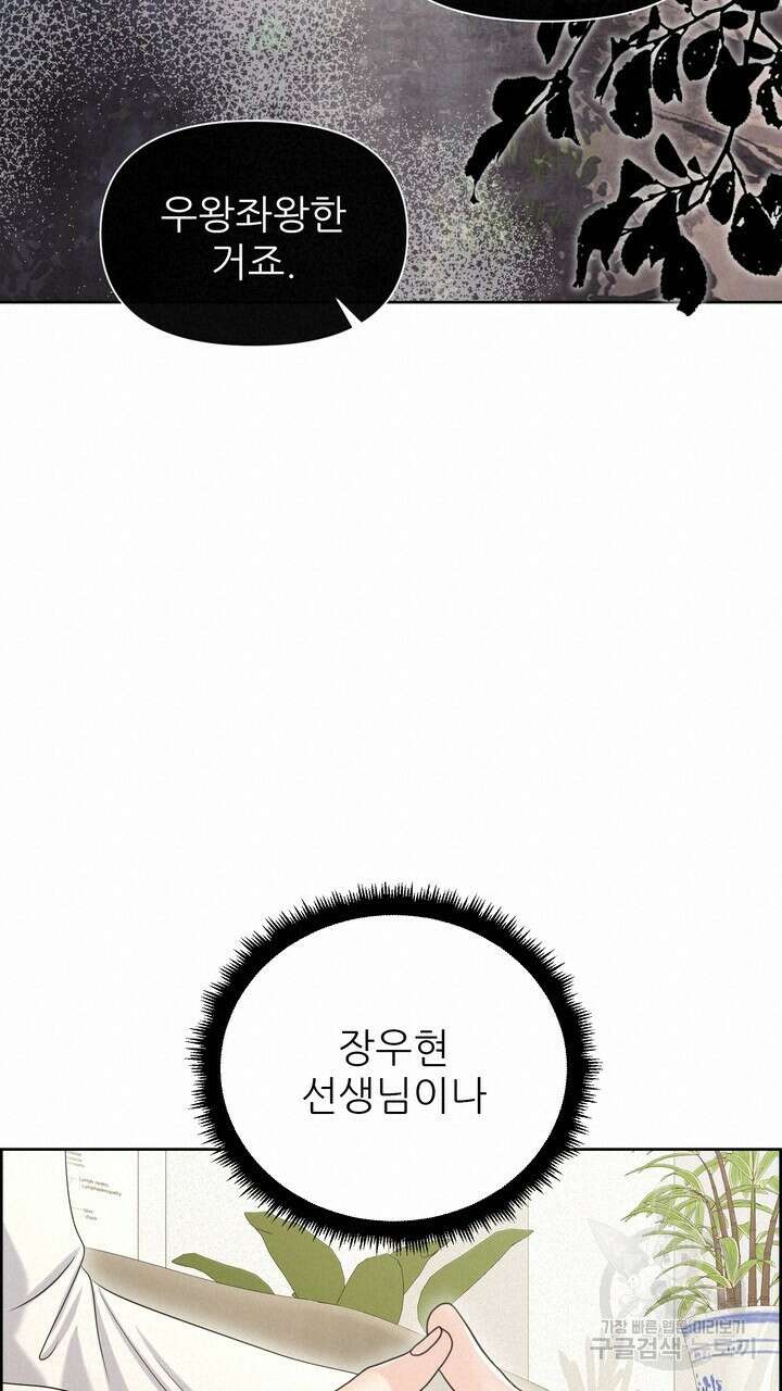 어느 알파랑 할래요? 93화 19