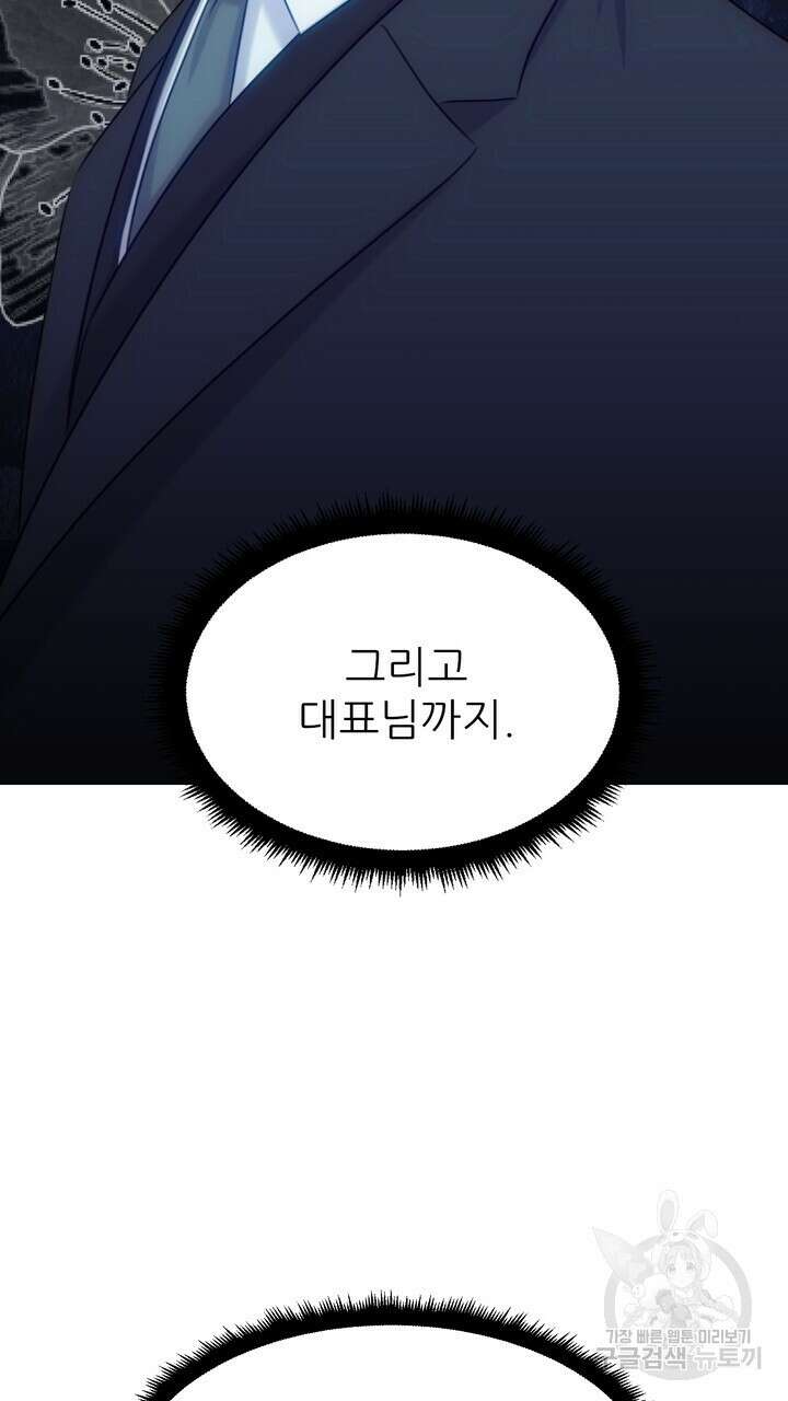 어느 알파랑 할래요? 93화 23