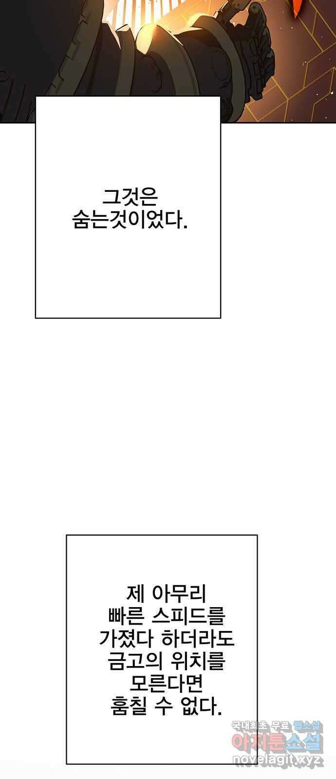 엑스애쉬 99화 8