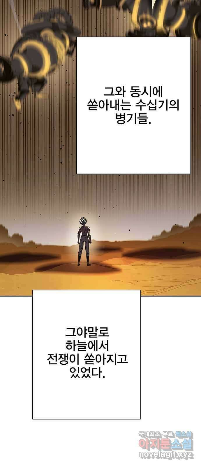 엑스애쉬 99화 10