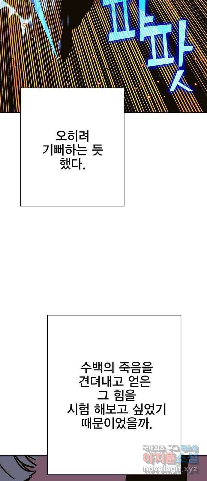 엑스애쉬 99화 12