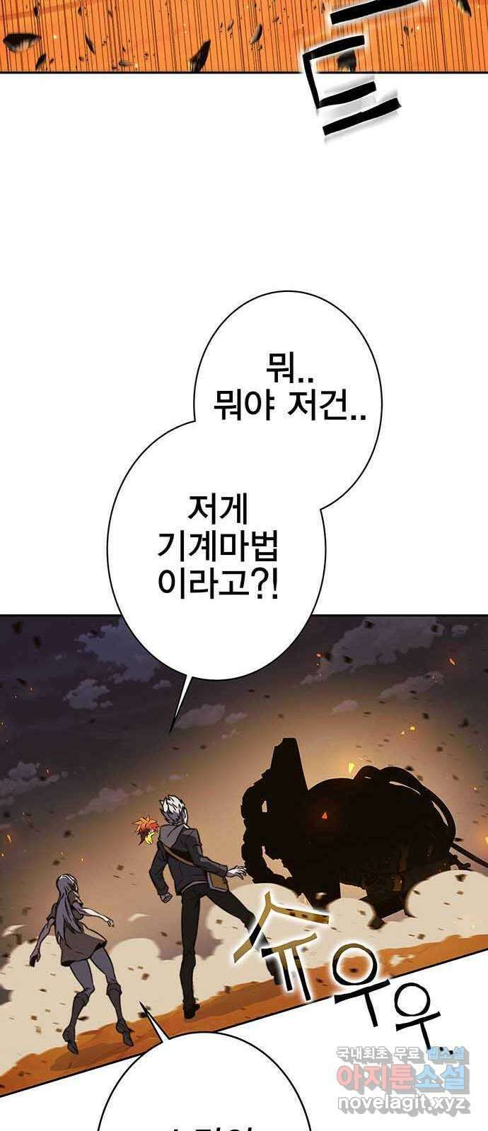 엑스애쉬 99화 36
