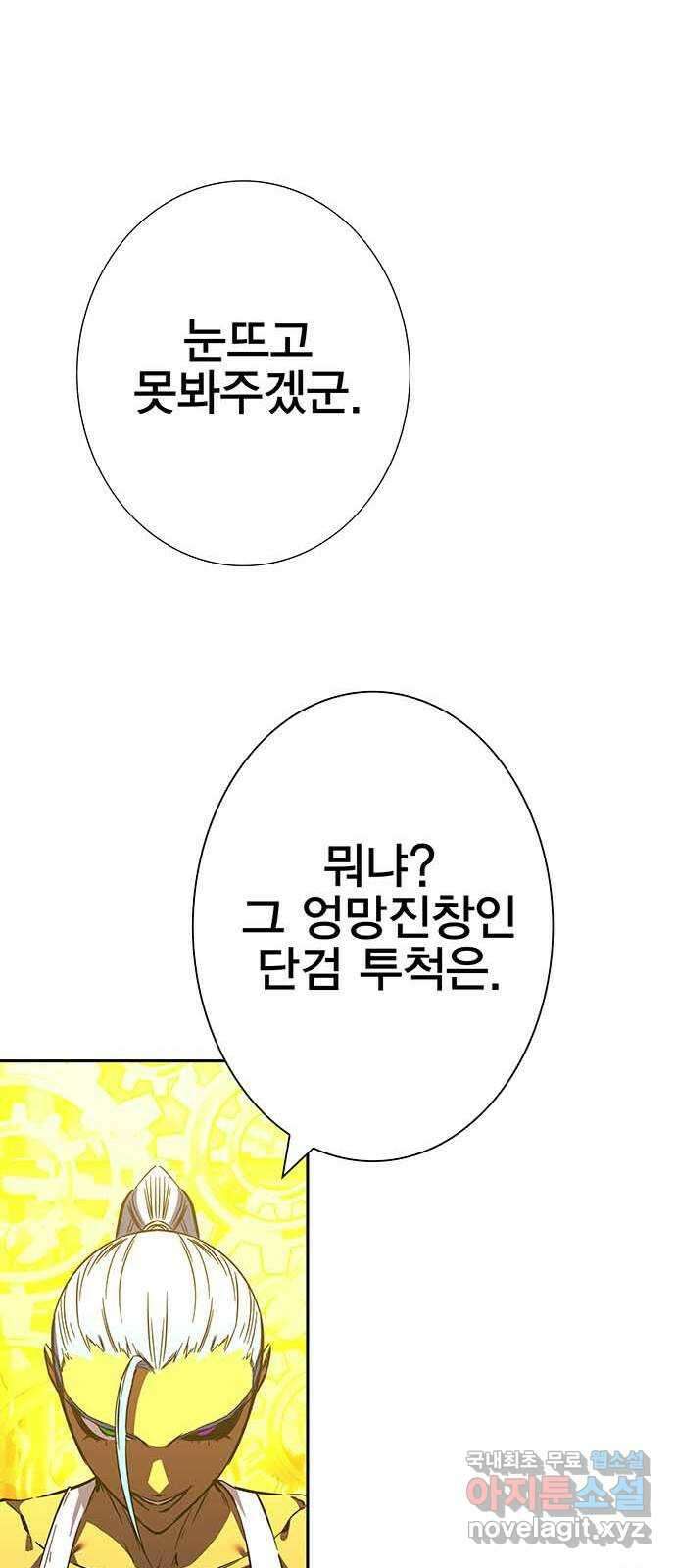 엑스애쉬 99화 57