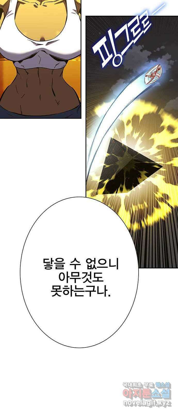 엑스애쉬 99화 58