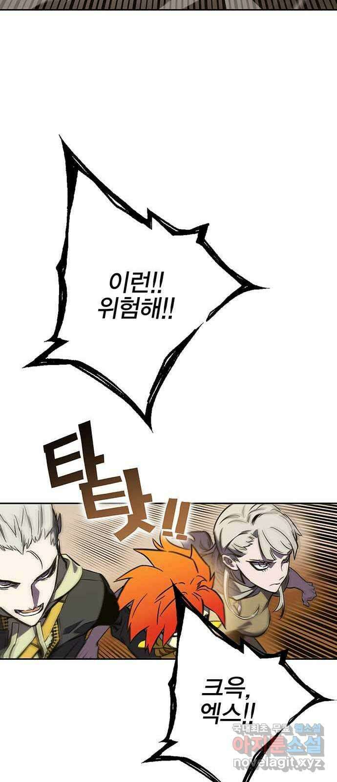 엑스애쉬 99화 61