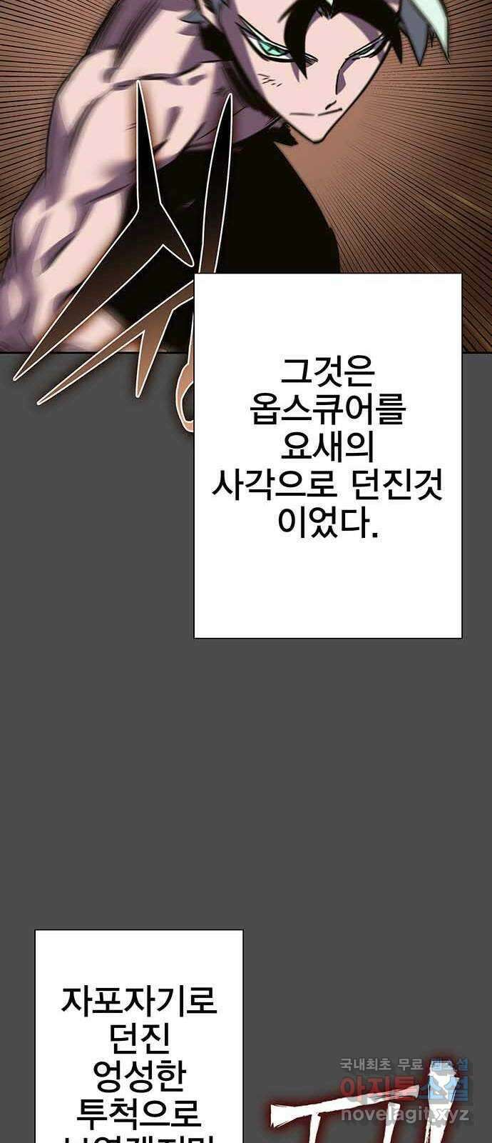 엑스애쉬 99화 69