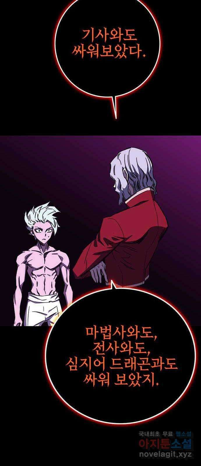 엑스애쉬 99화 80