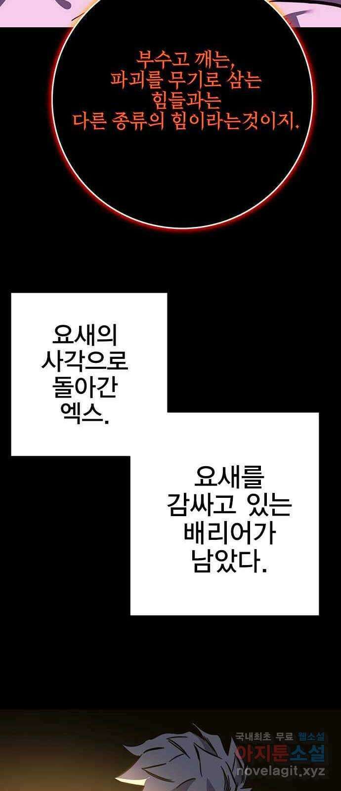 엑스애쉬 99화 82