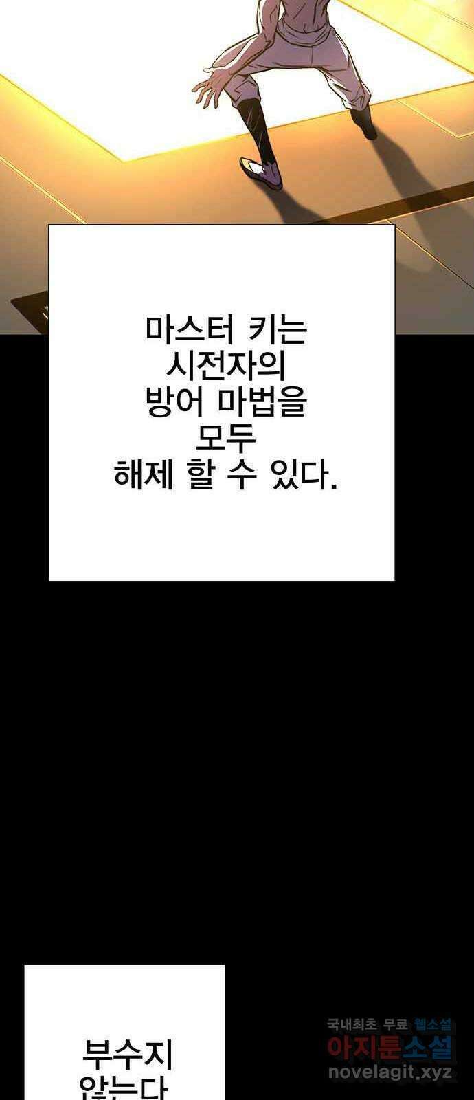 엑스애쉬 99화 86