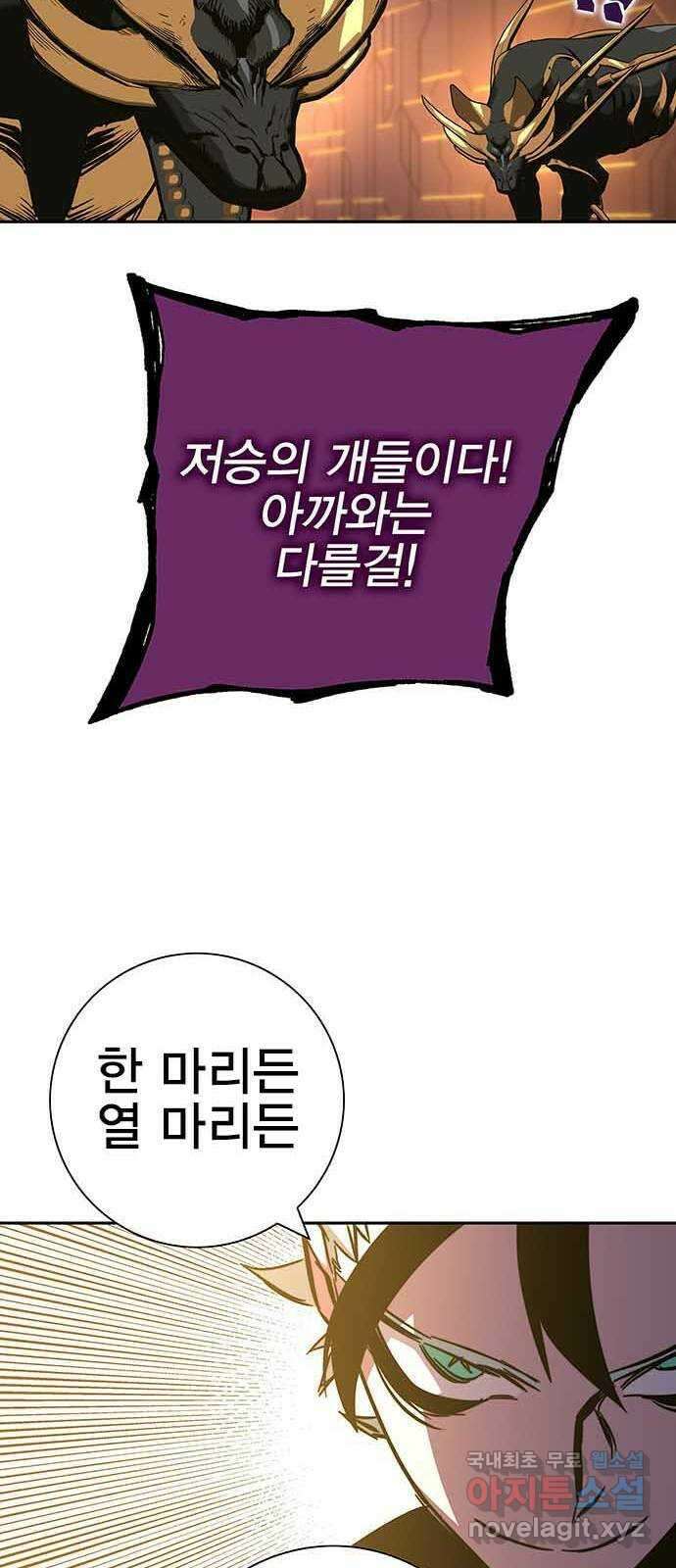 엑스애쉬 99화 98