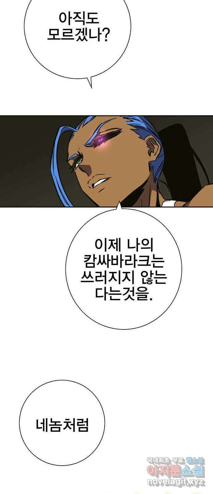 엑스애쉬 99화 103