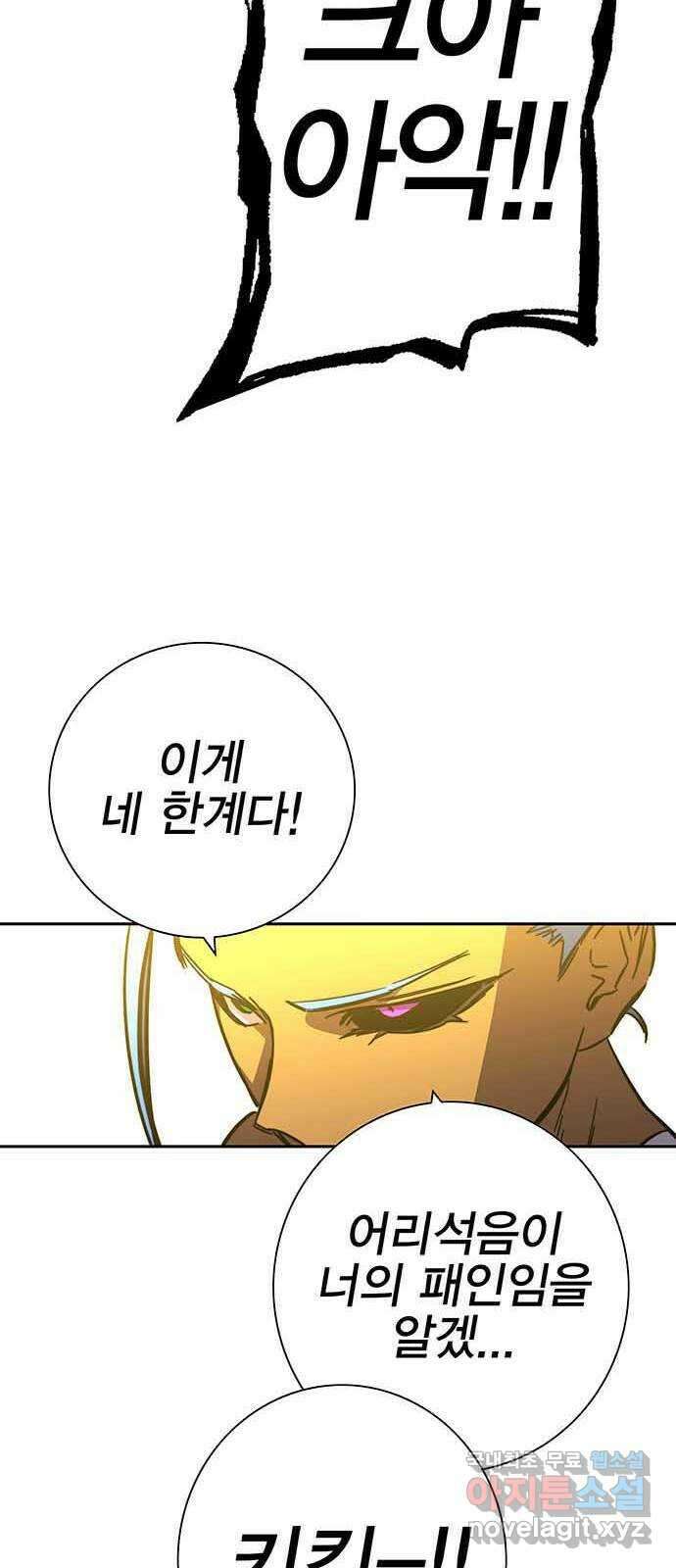 엑스애쉬 99화 108
