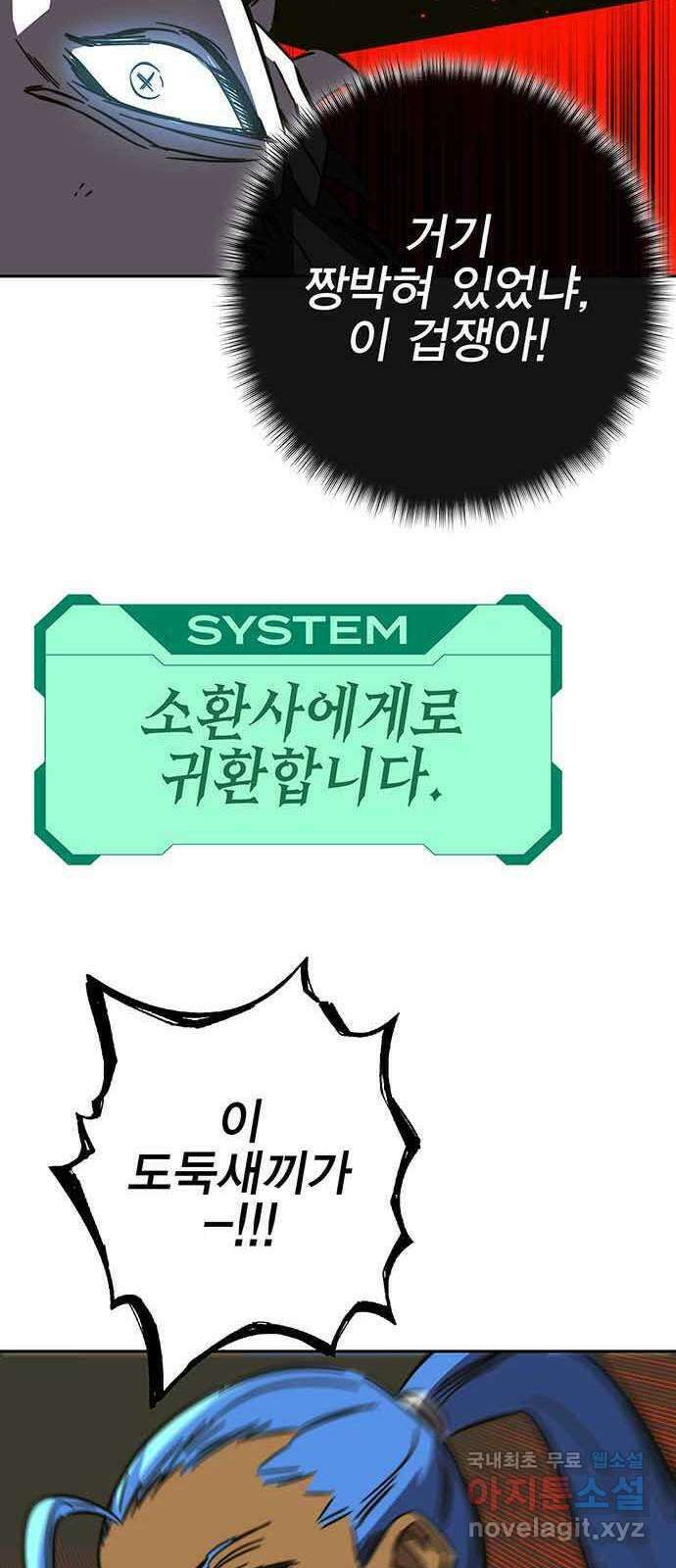 엑스애쉬 99화 113