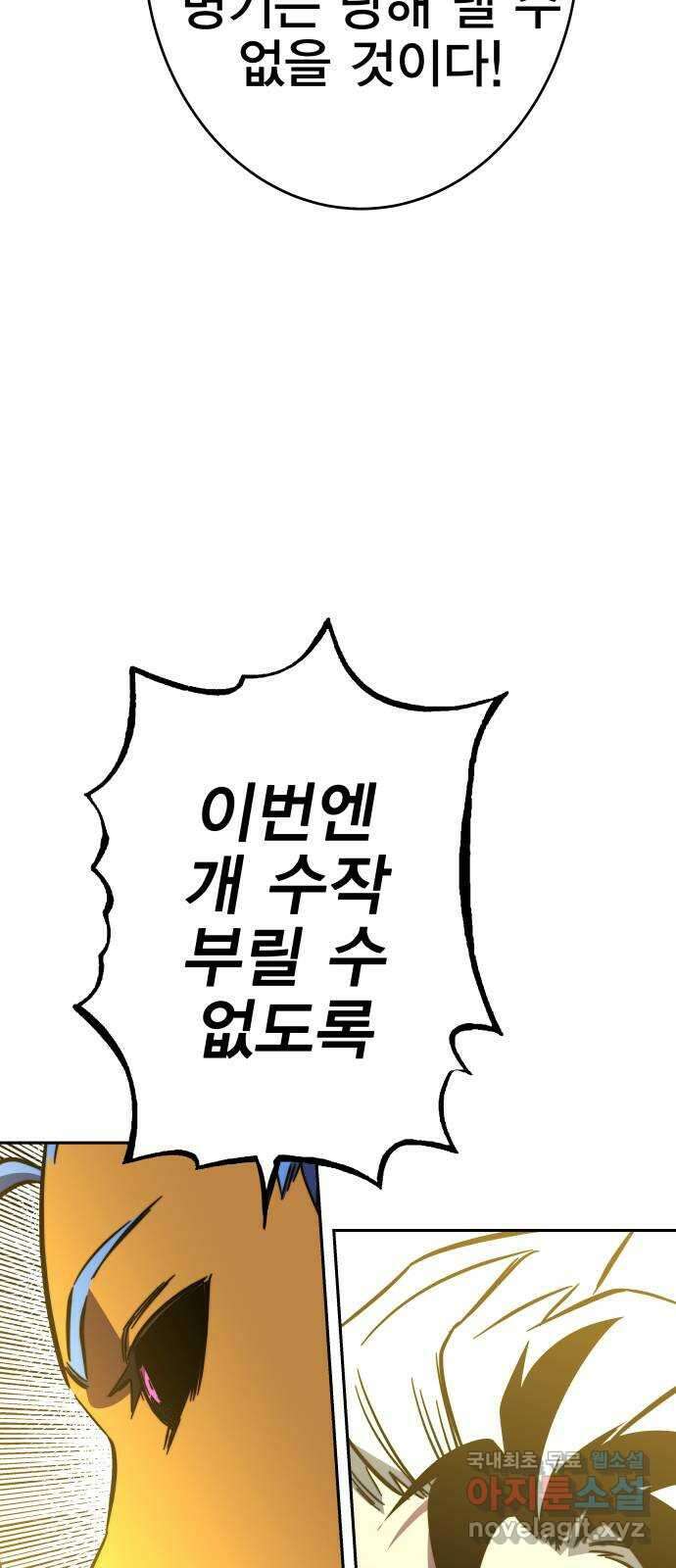 엑스애쉬 99화 120