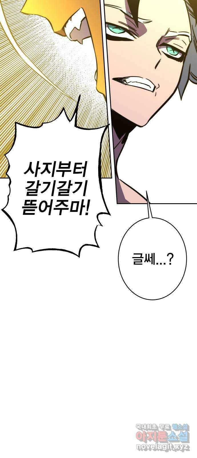 엑스애쉬 99화 121