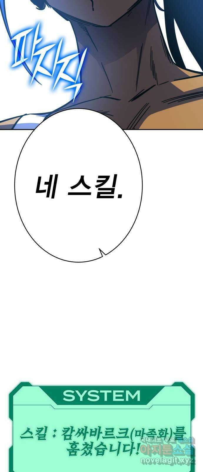 엑스애쉬 99화 130