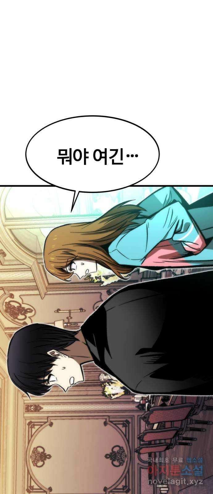 최강부캐 107화. 원 코인 클리어 9