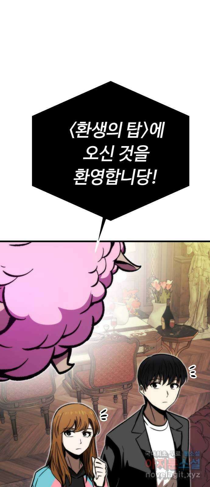 최강부캐 107화. 원 코인 클리어 13