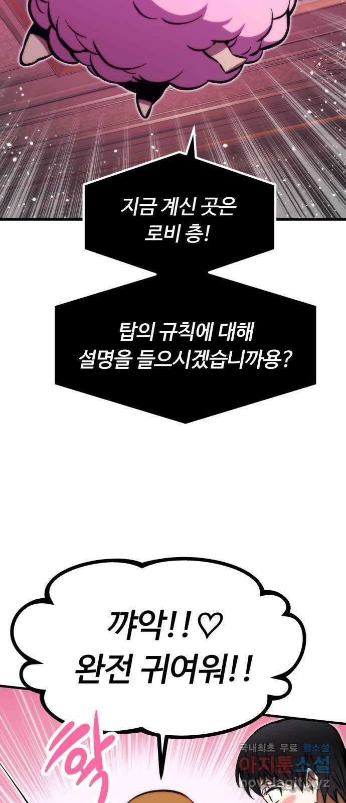 최강부캐 107화. 원 코인 클리어 15