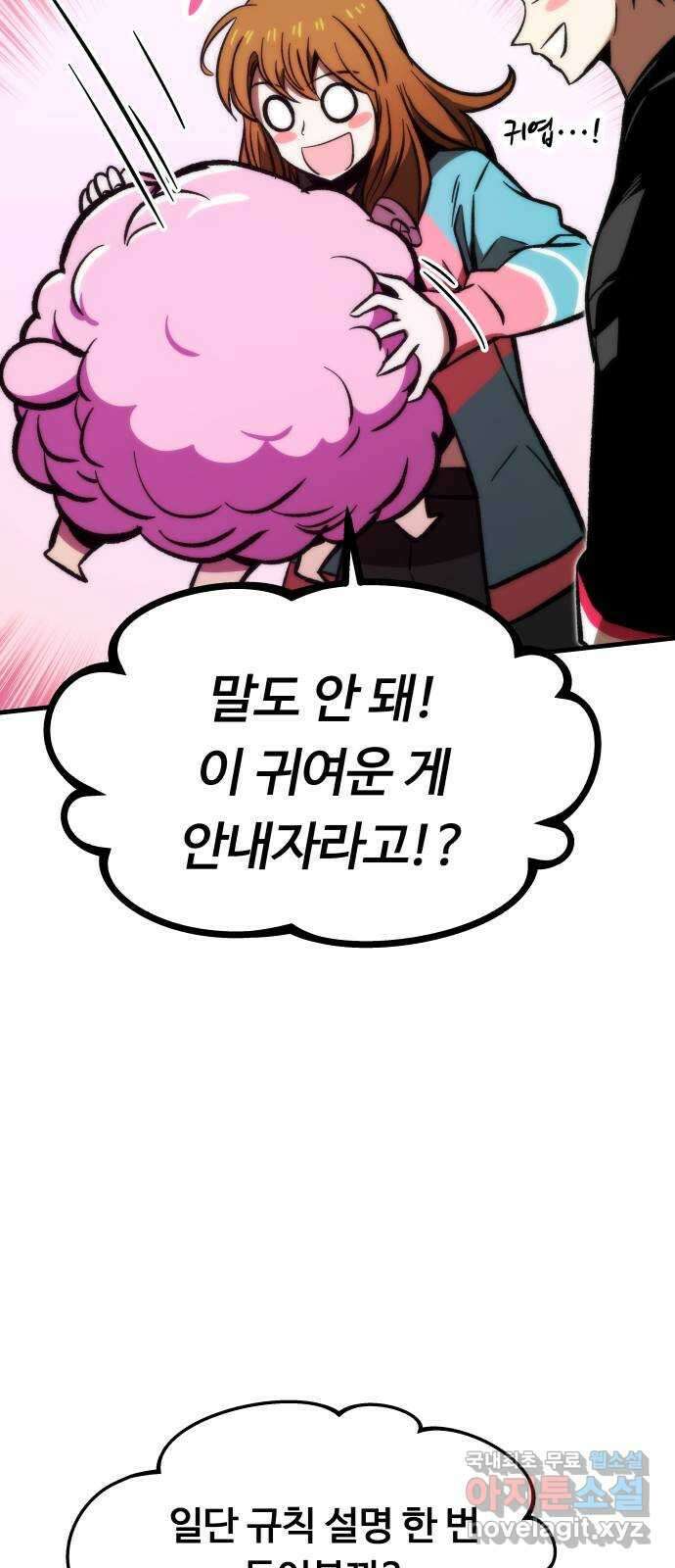 최강부캐 107화. 원 코인 클리어 16