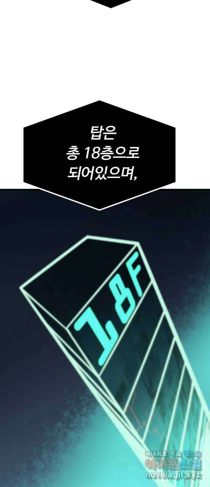 최강부캐 107화. 원 코인 클리어 19