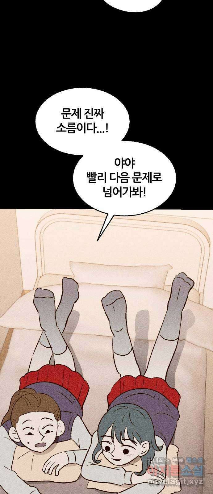 봐선 안되는 것 59화 바다거북수프 (1) 2