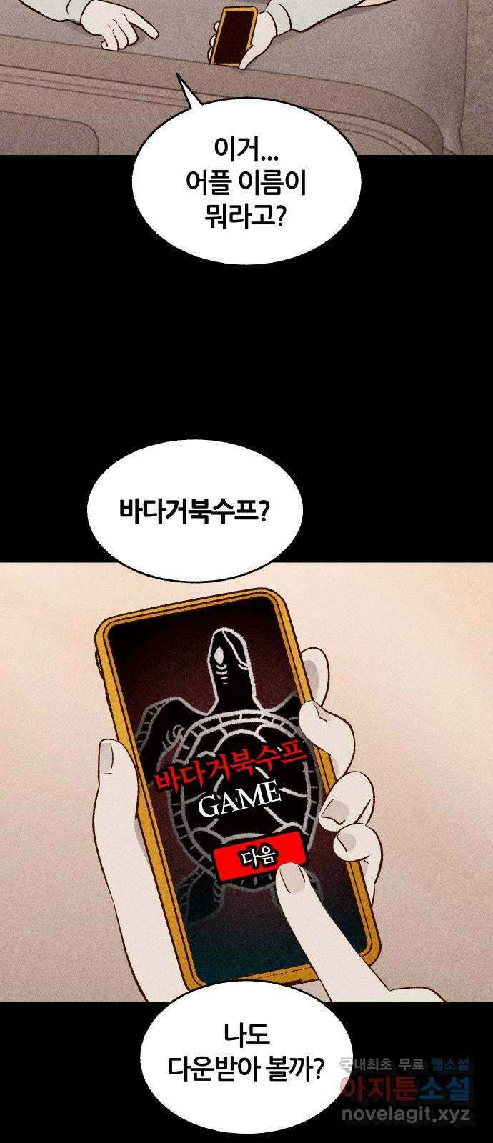 봐선 안되는 것 59화 바다거북수프 (1) 3