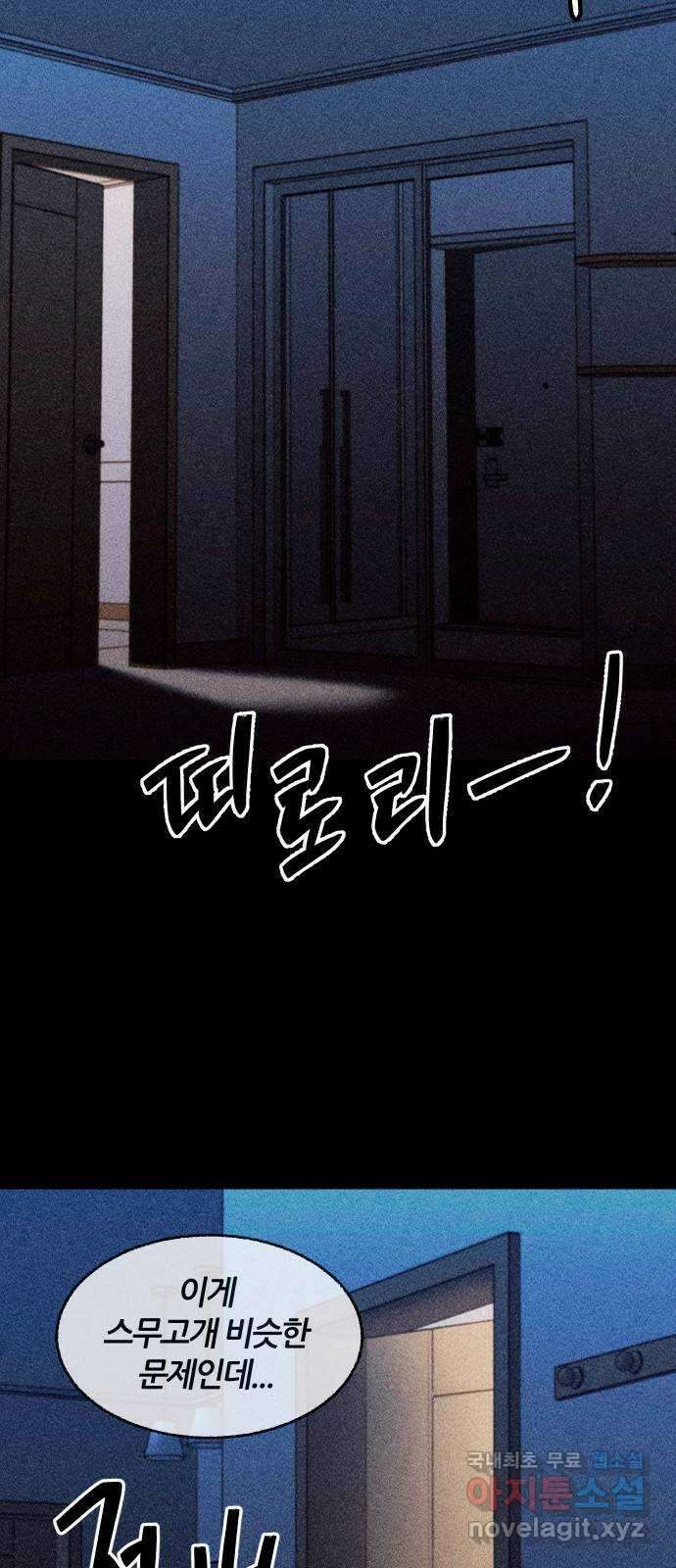 봐선 안되는 것 59화 바다거북수프 (1) 5
