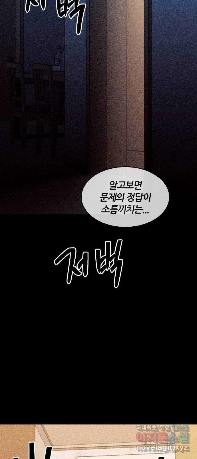 봐선 안되는 것 59화 바다거북수프 (1) 6