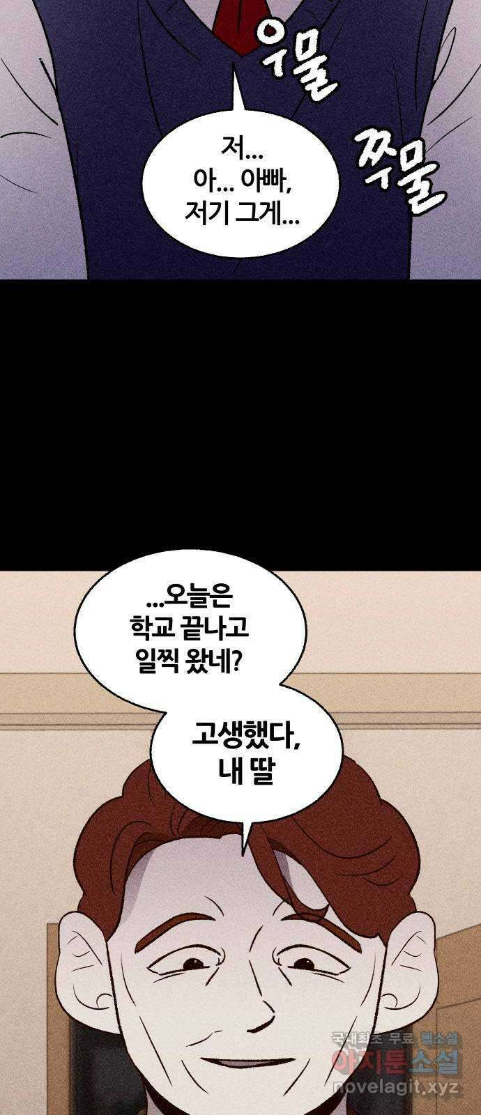 봐선 안되는 것 59화 바다거북수프 (1) 10