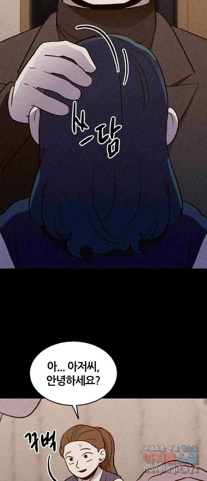봐선 안되는 것 59화 바다거북수프 (1) 11