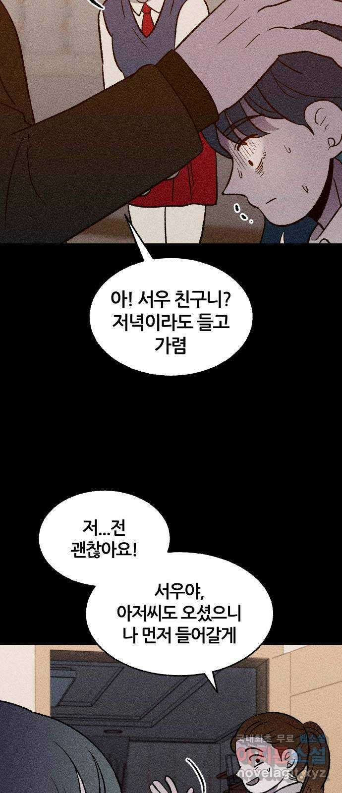 봐선 안되는 것 59화 바다거북수프 (1) 12