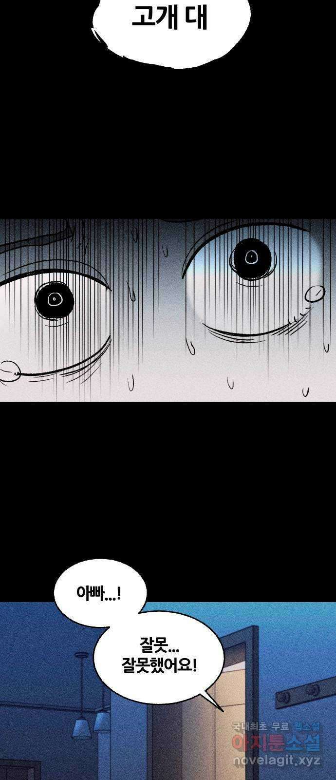 봐선 안되는 것 59화 바다거북수프 (1) 18