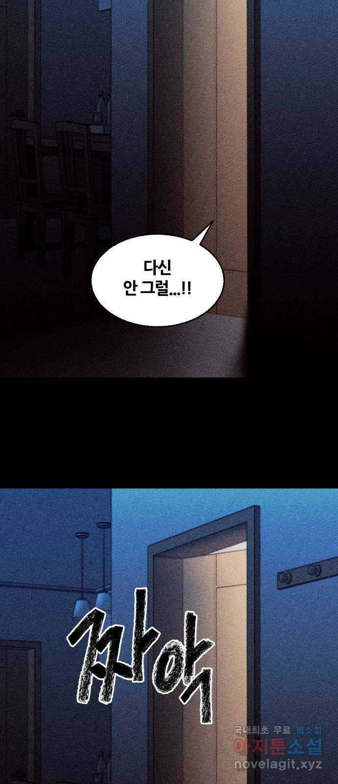 봐선 안되는 것 59화 바다거북수프 (1) 19