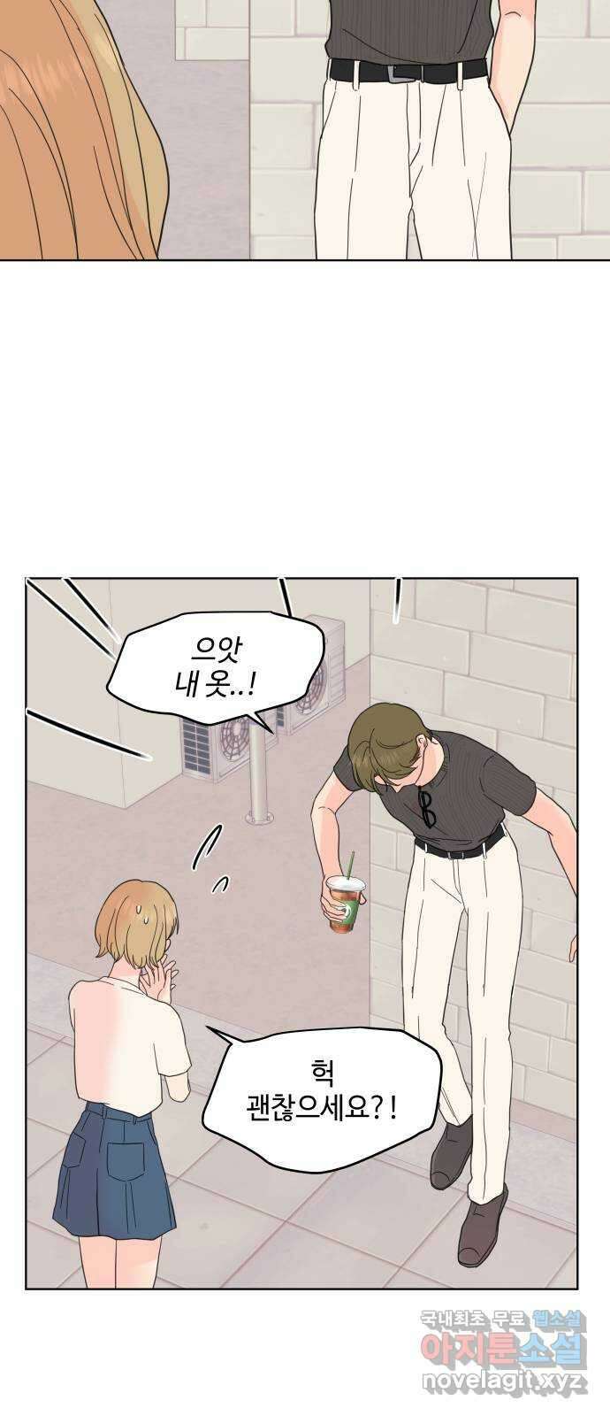 솔직하게 말해줘! 5화. 마가리타의 소금은 눈물의 맛 3